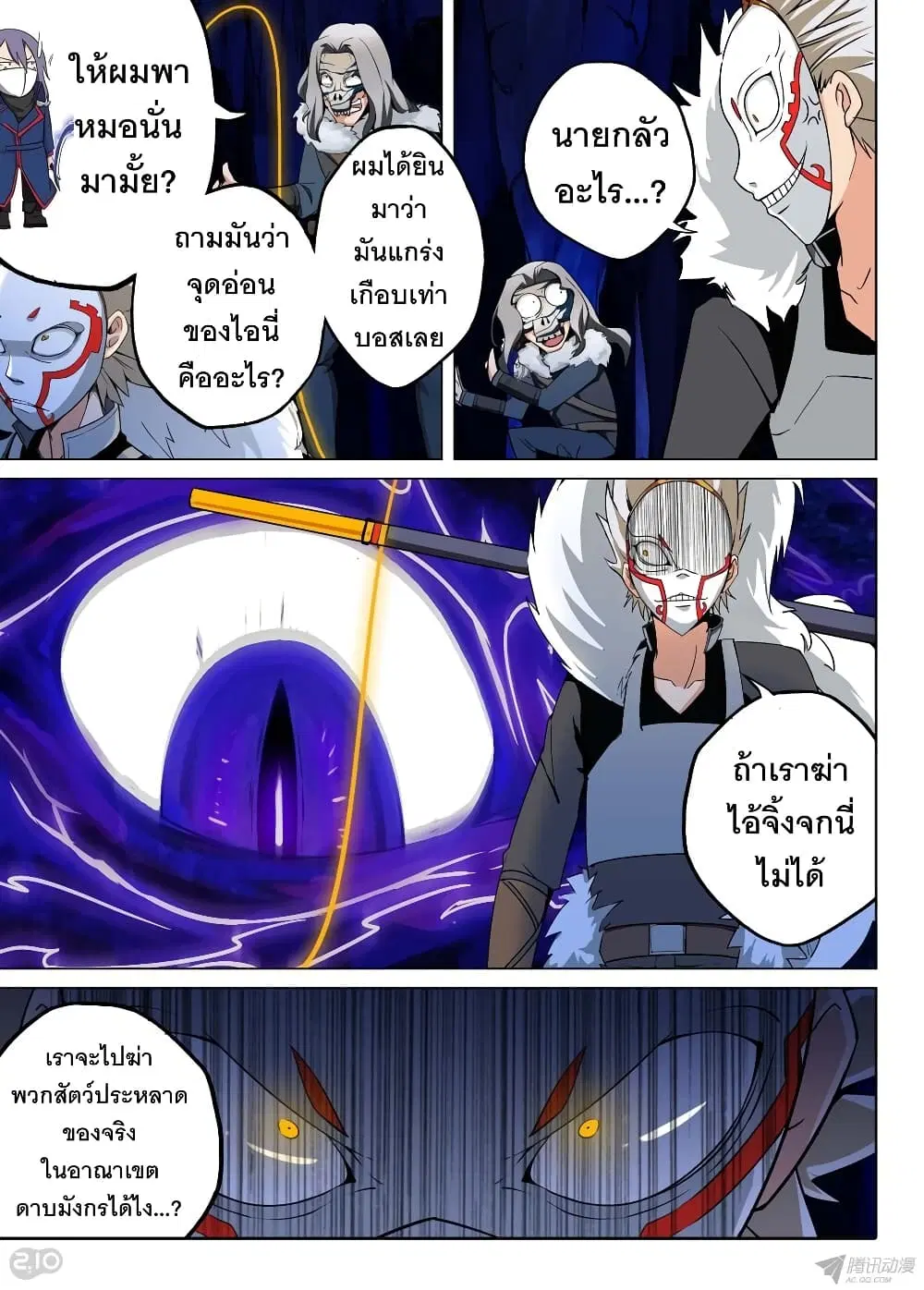 Silver Gravekeeper ตอนที่ 140 หน้า 2