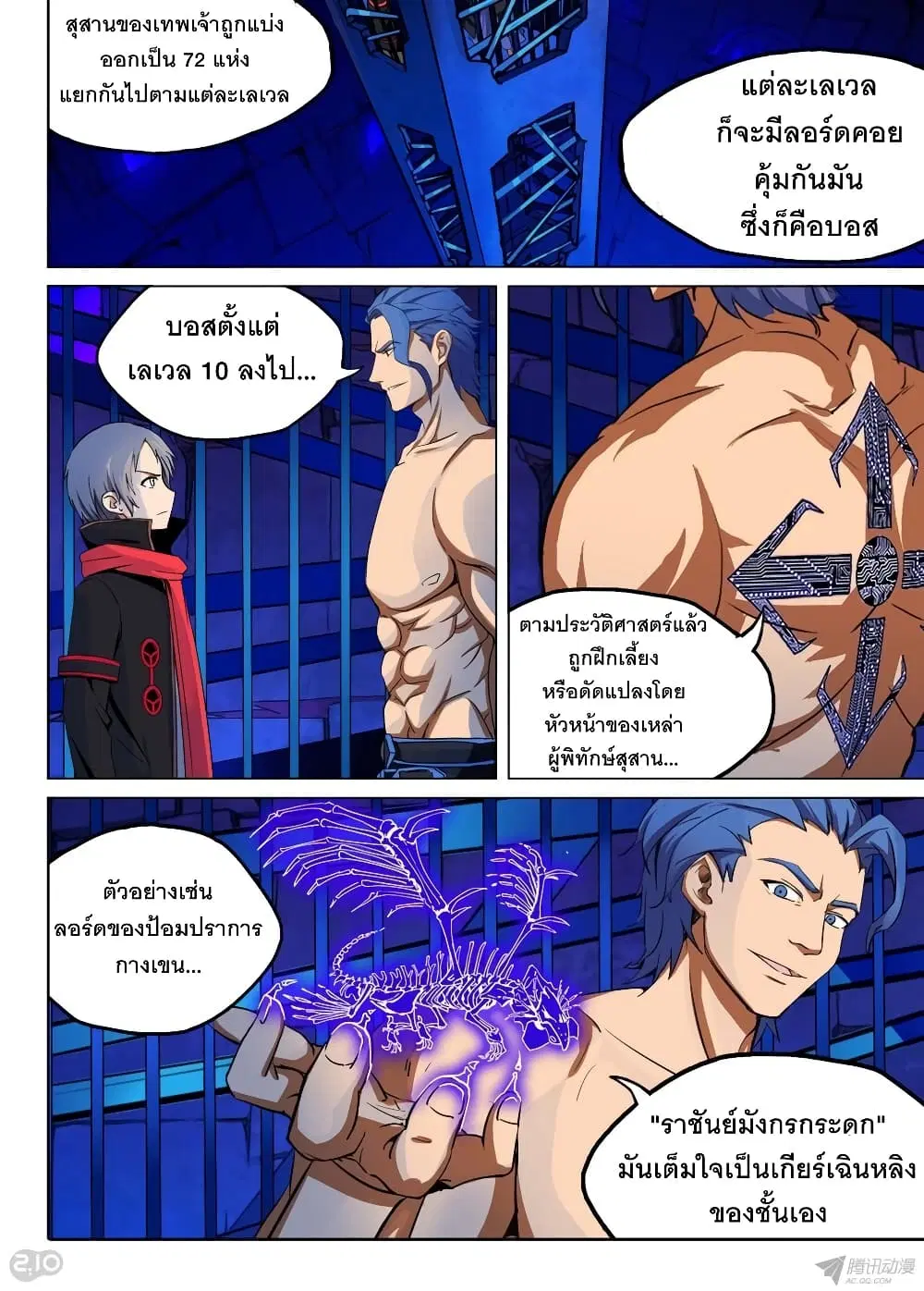 Silver Gravekeeper ตอนที่ 140 หน้า 3