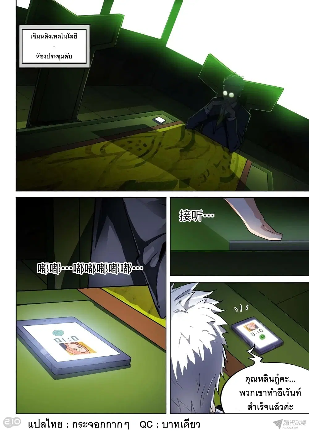 Silver Gravekeeper ตอนที่ 141 หน้า 1