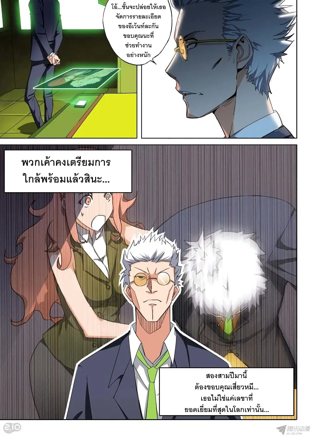 Silver Gravekeeper ตอนที่ 141 หน้า 2