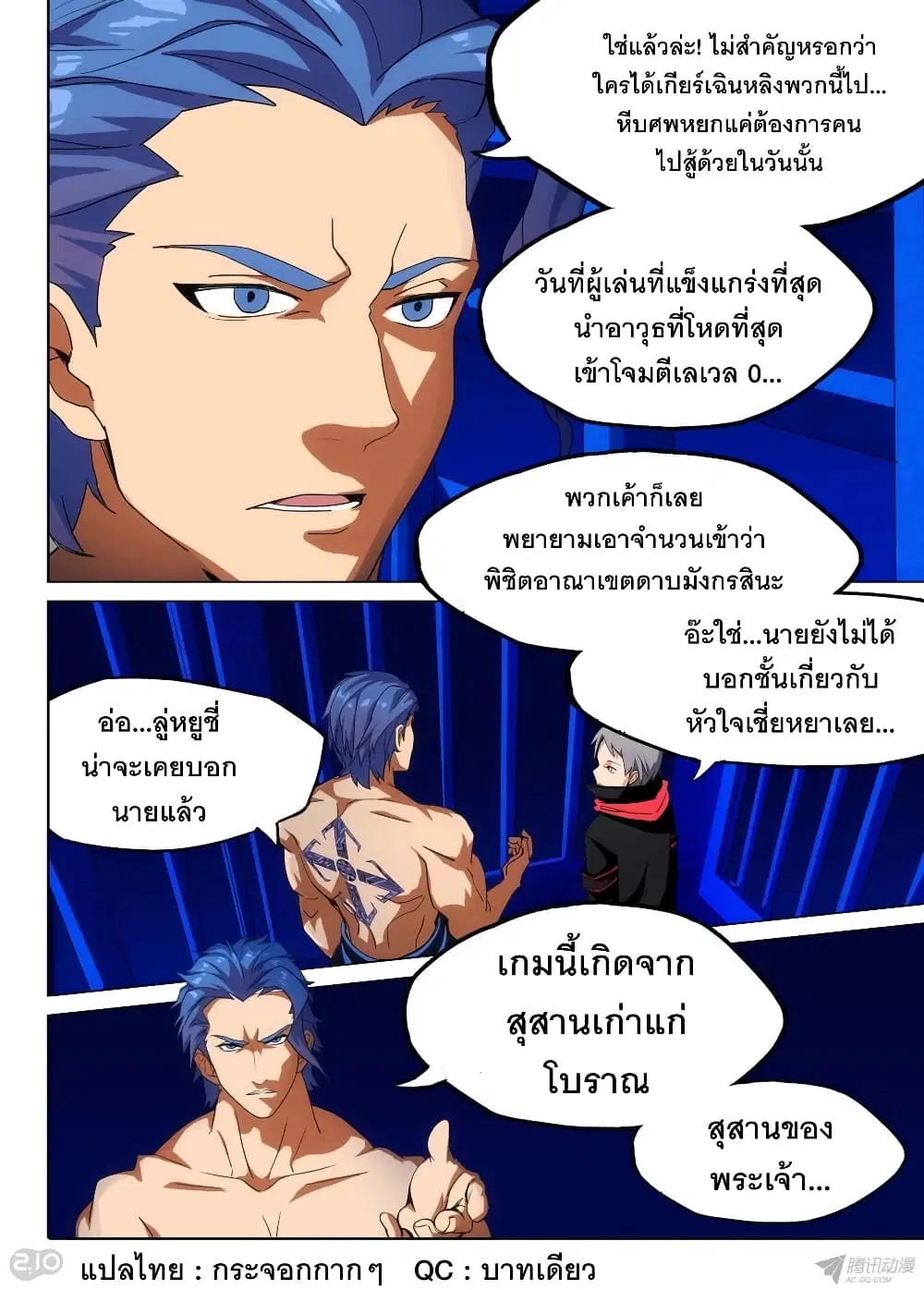 Silver Gravekeeper ตอนที่ 142 หน้า 1