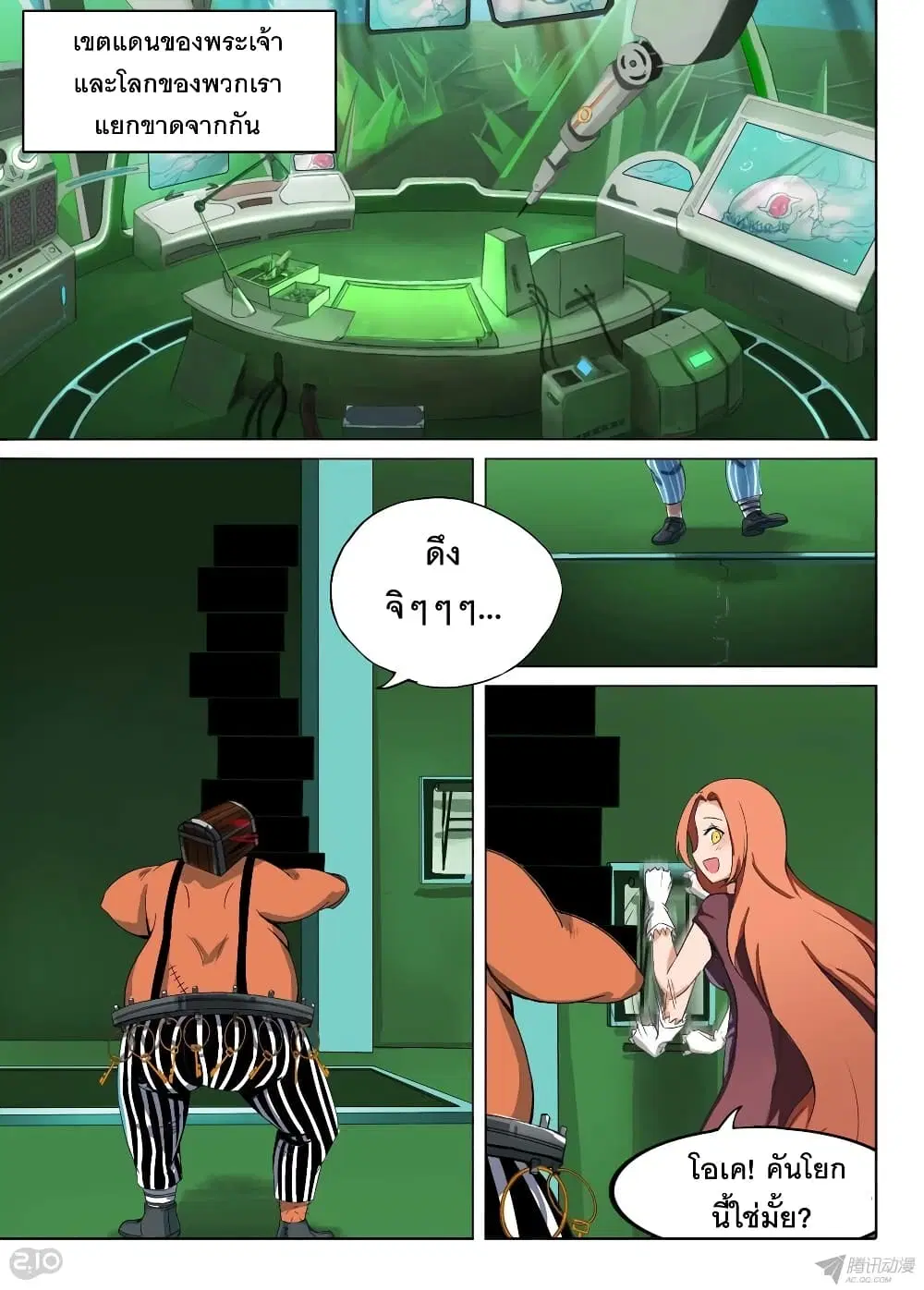 Silver Gravekeeper ตอนที่ 142 หน้า 2