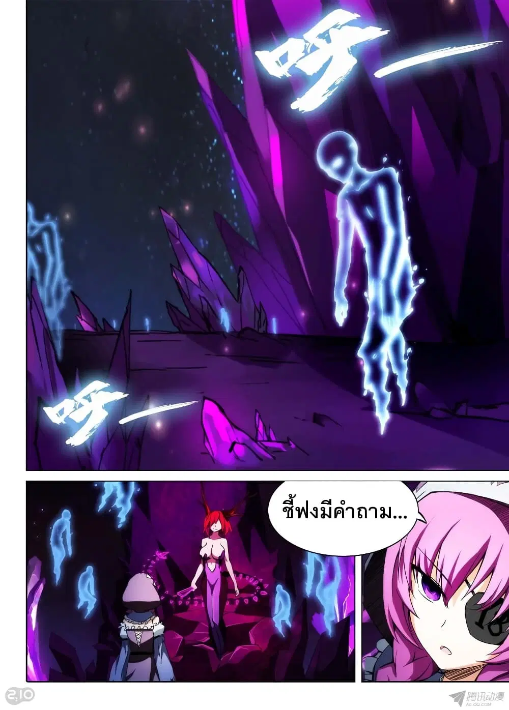 Silver Gravekeeper ตอนที่ 143 หน้า 2