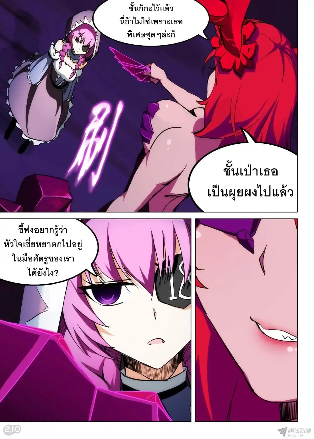 Silver Gravekeeper ตอนที่ 143 หน้า 3