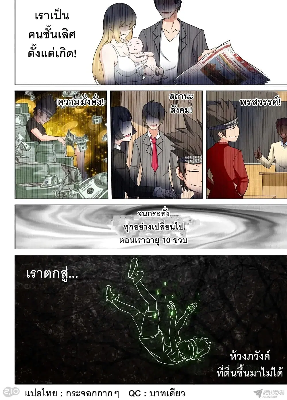 Silver Gravekeeper ตอนที่ 144 หน้า 1