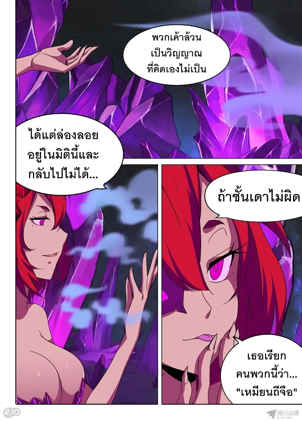 Silver Gravekeeper ตอนที่ 144 หน้า 3