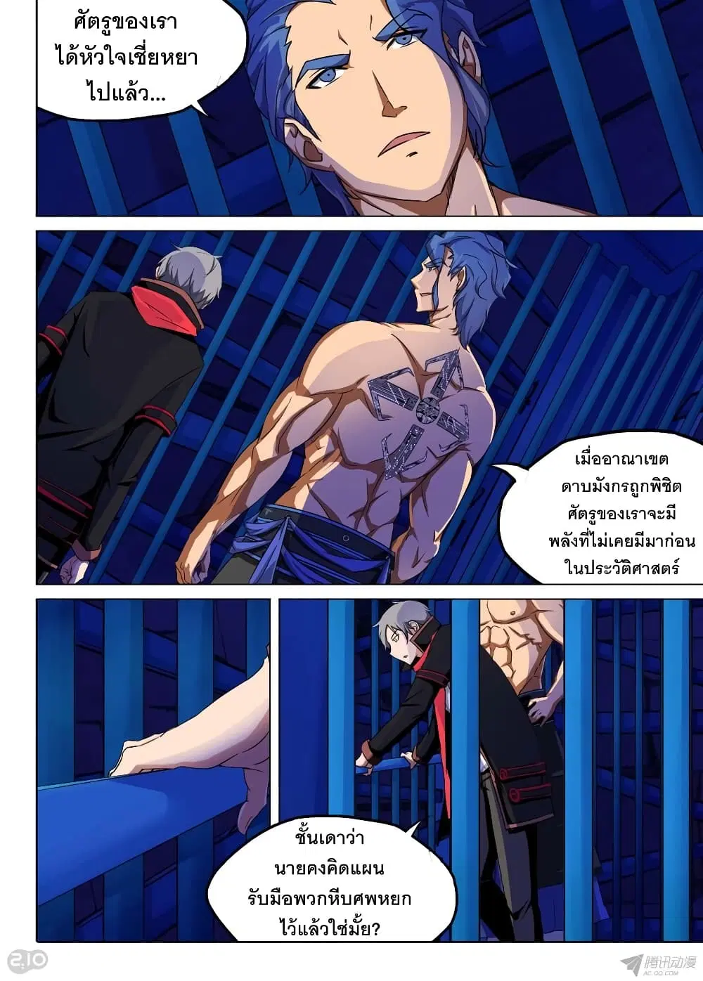 Silver Gravekeeper ตอนที่ 145 หน้า 2