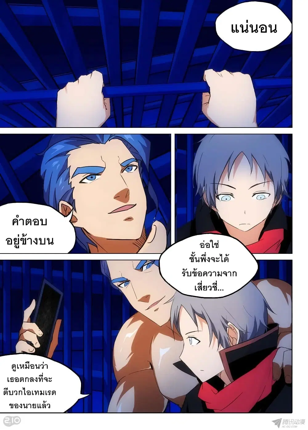 Silver Gravekeeper ตอนที่ 145 หน้า 3