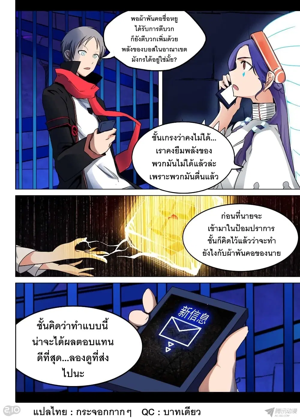 Silver Gravekeeper ตอนที่ 146 หน้า 1