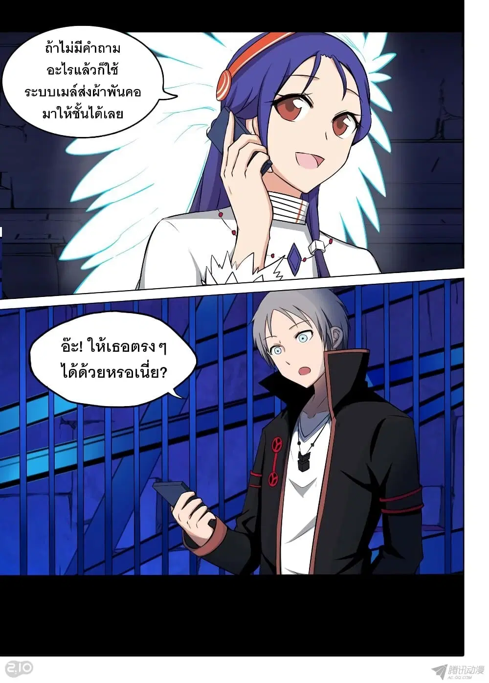 Silver Gravekeeper ตอนที่ 146 หน้า 3