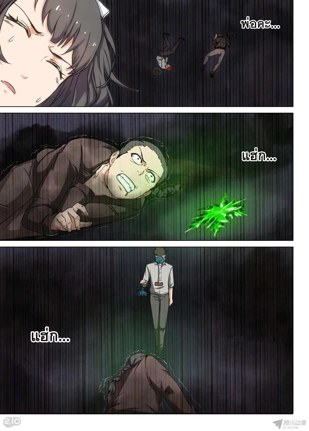 Silver Gravekeeper ตอนที่ 147 หน้า 2
