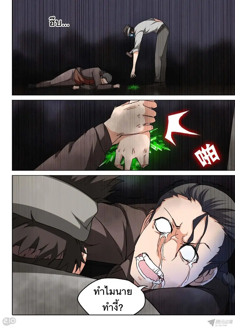 Silver Gravekeeper ตอนที่ 147 หน้า 3