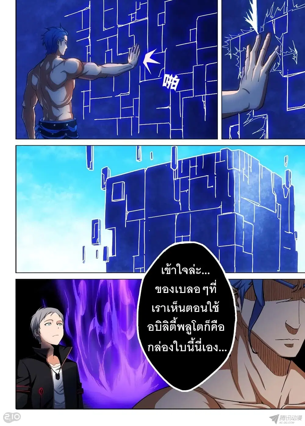 Silver Gravekeeper ตอนที่ 148 หน้า 3