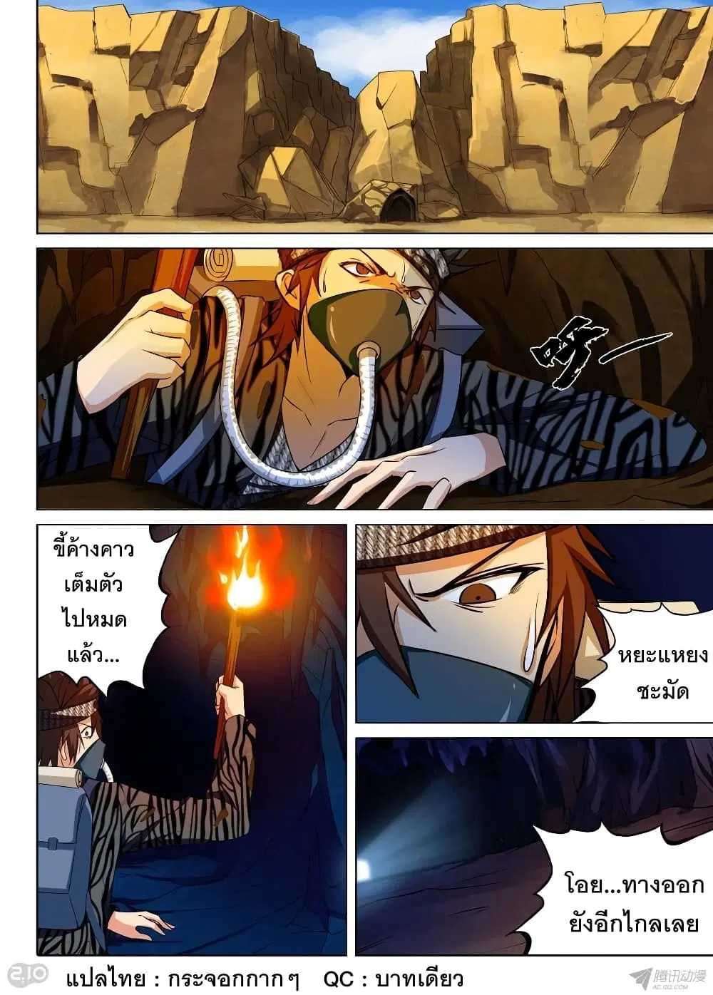 Silver Gravekeeper ตอนที่ 149 หน้า 1