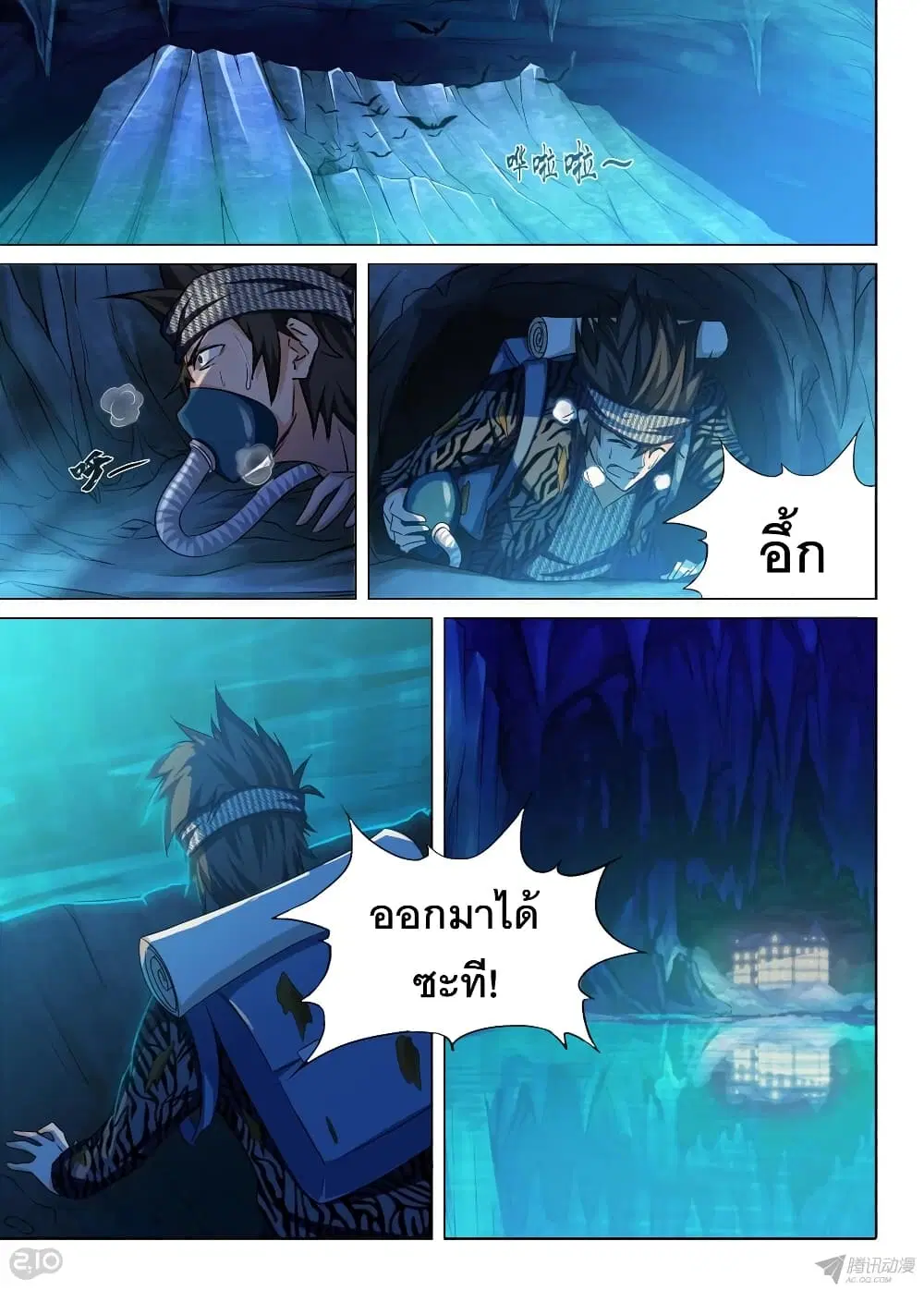Silver Gravekeeper ตอนที่ 149 หน้า 2