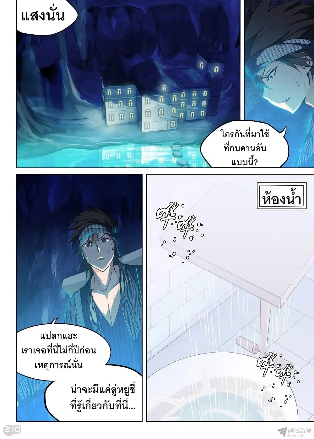 Silver Gravekeeper ตอนที่ 149 หน้า 3