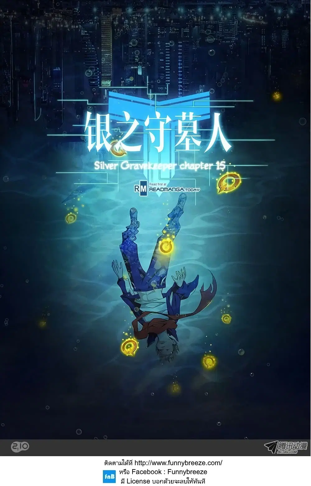 Silver Gravekeeper ตอนที่ 15 หน้า 1