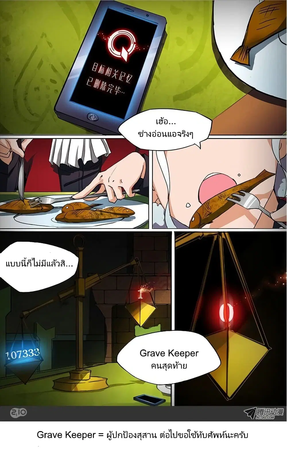 Silver Gravekeeper ตอนที่ 15 หน้า 2