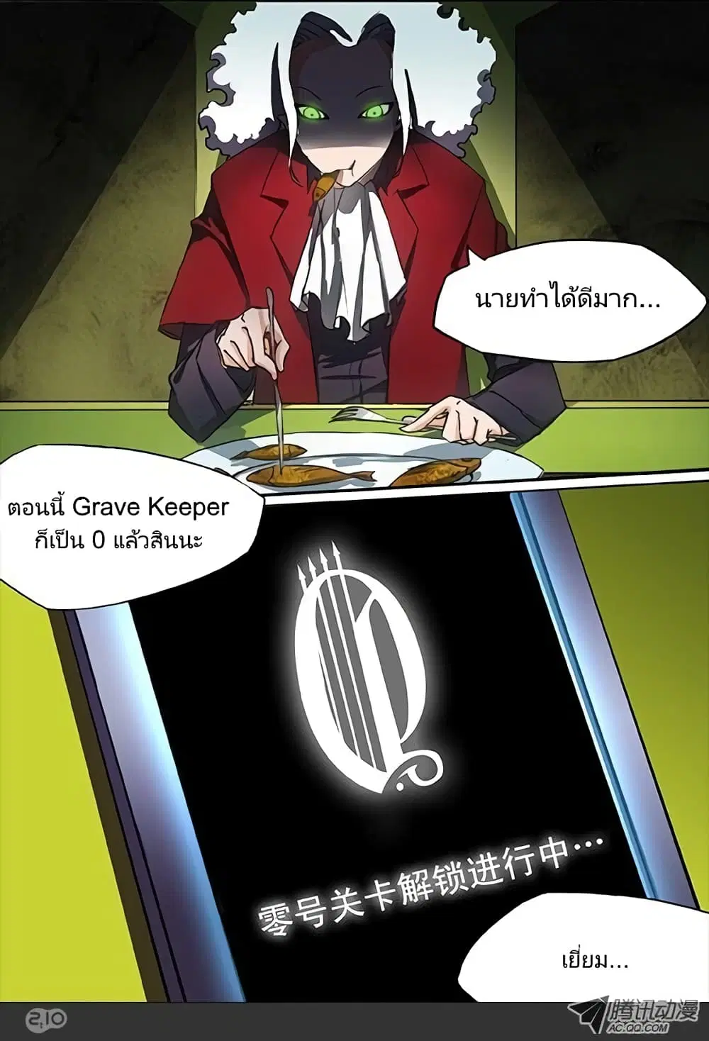 Silver Gravekeeper ตอนที่ 15 หน้า 3