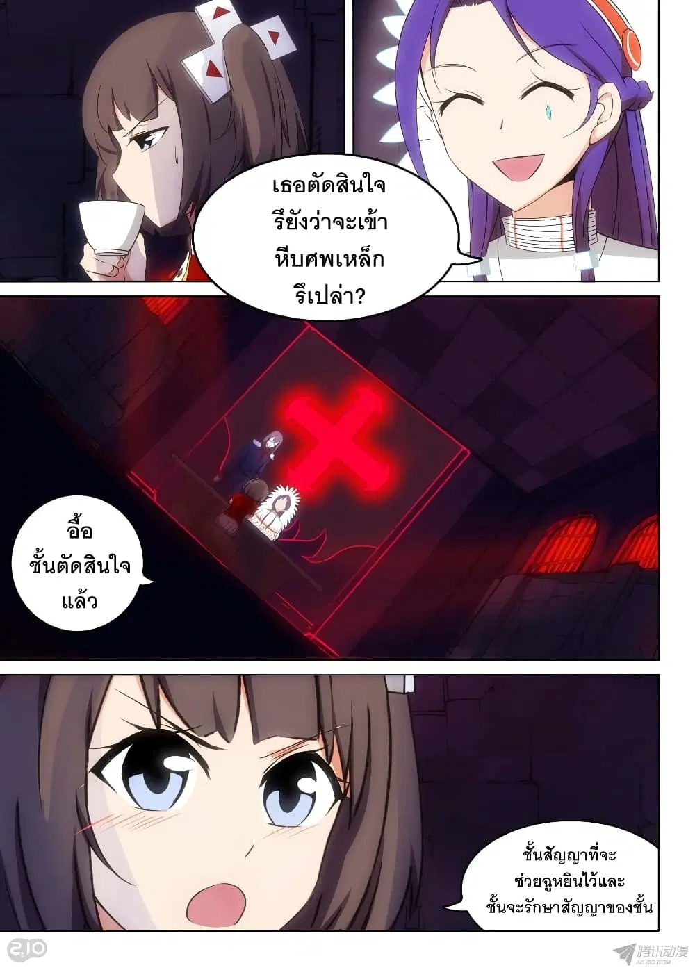 Silver Gravekeeper ตอนที่ 150 หน้า 2