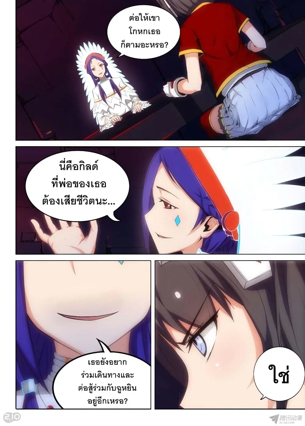 Silver Gravekeeper ตอนที่ 150 หน้า 3