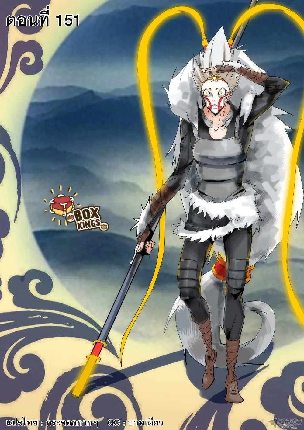 Silver Gravekeeper ตอนที่ 151 หน้า 1