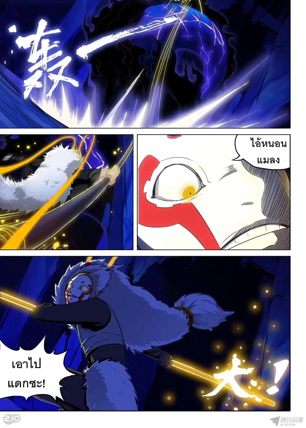 Silver Gravekeeper ตอนที่ 151 หน้า 3