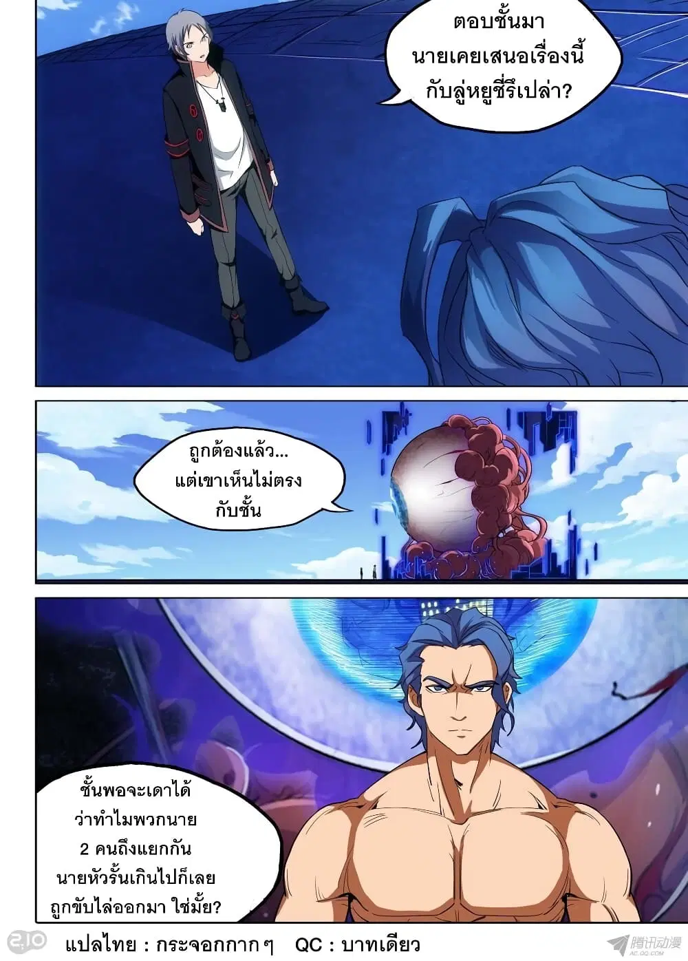 Silver Gravekeeper ตอนที่ 152 หน้า 1