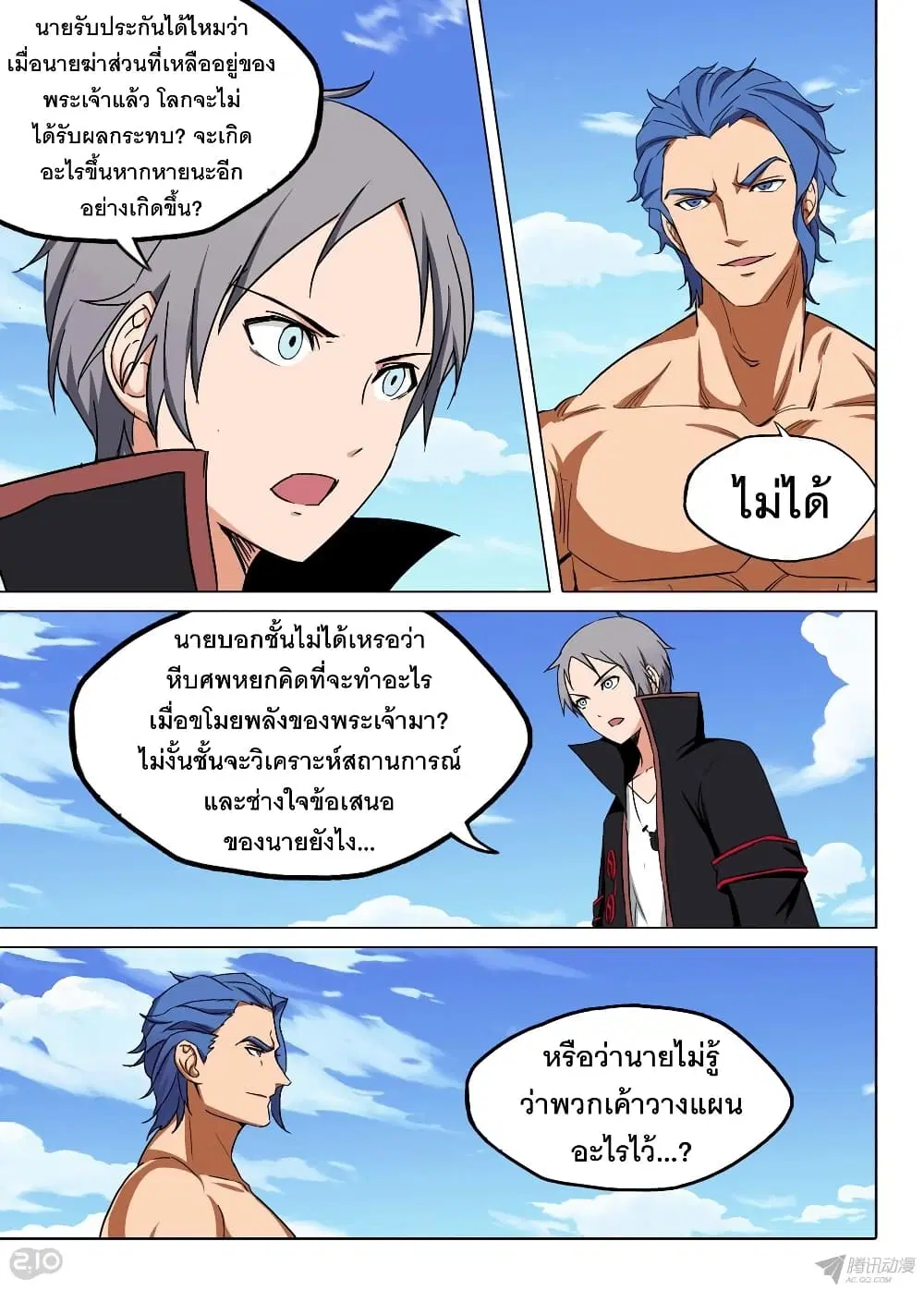 Silver Gravekeeper ตอนที่ 152 หน้า 2