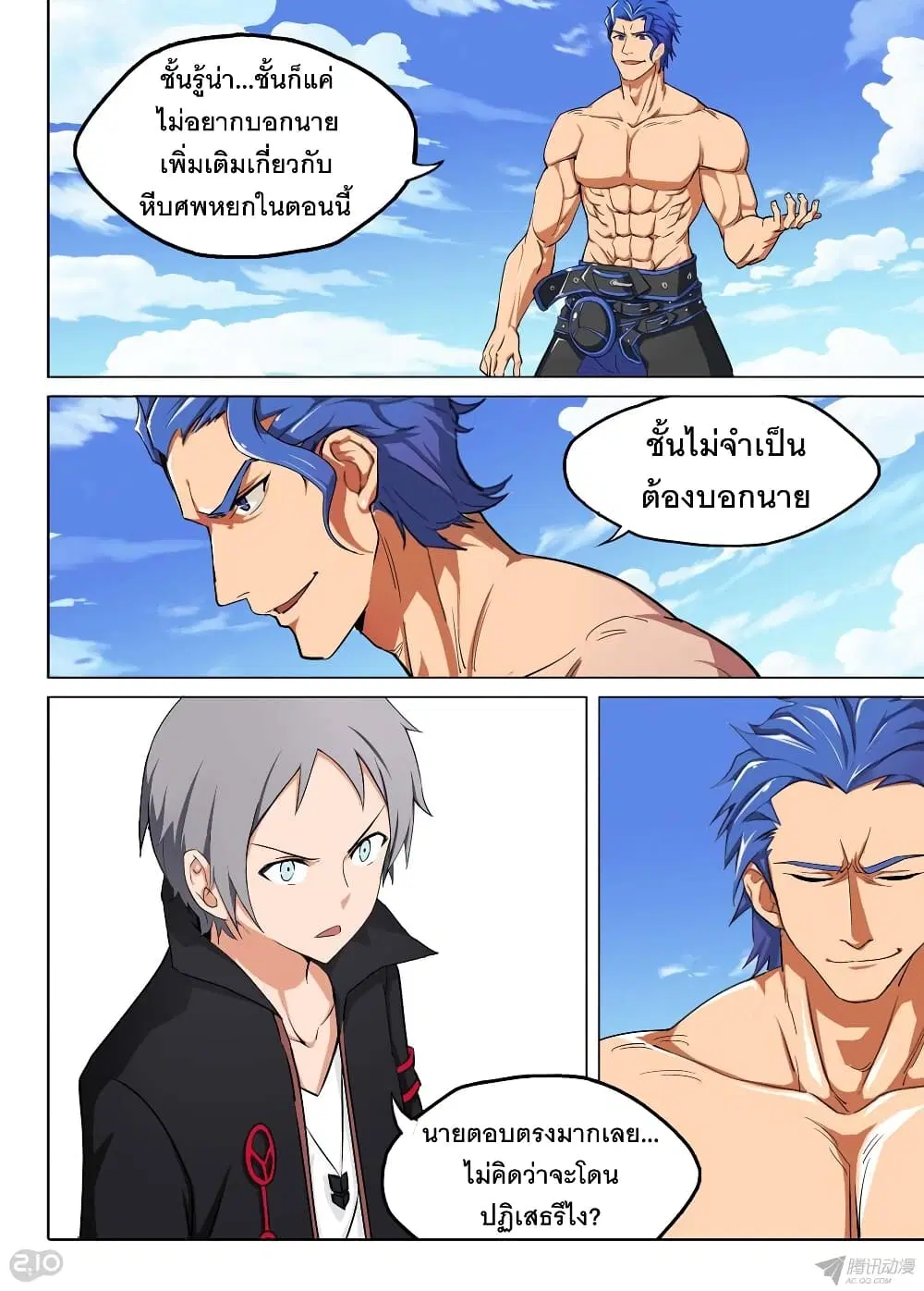 Silver Gravekeeper ตอนที่ 152 หน้า 3