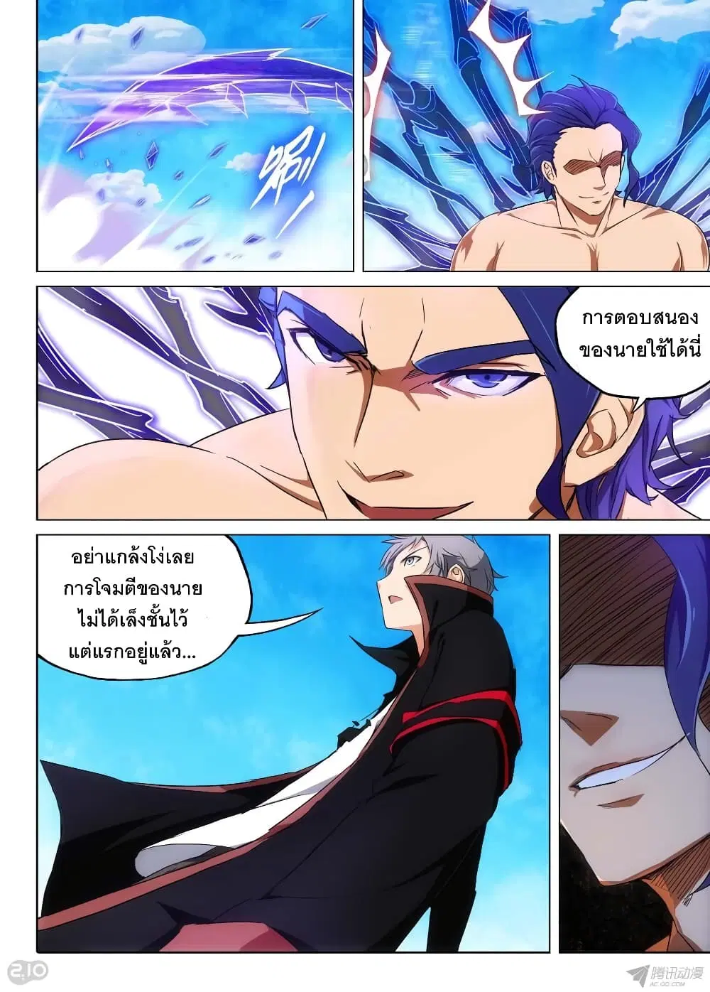 Silver Gravekeeper ตอนที่ 153 หน้า 3