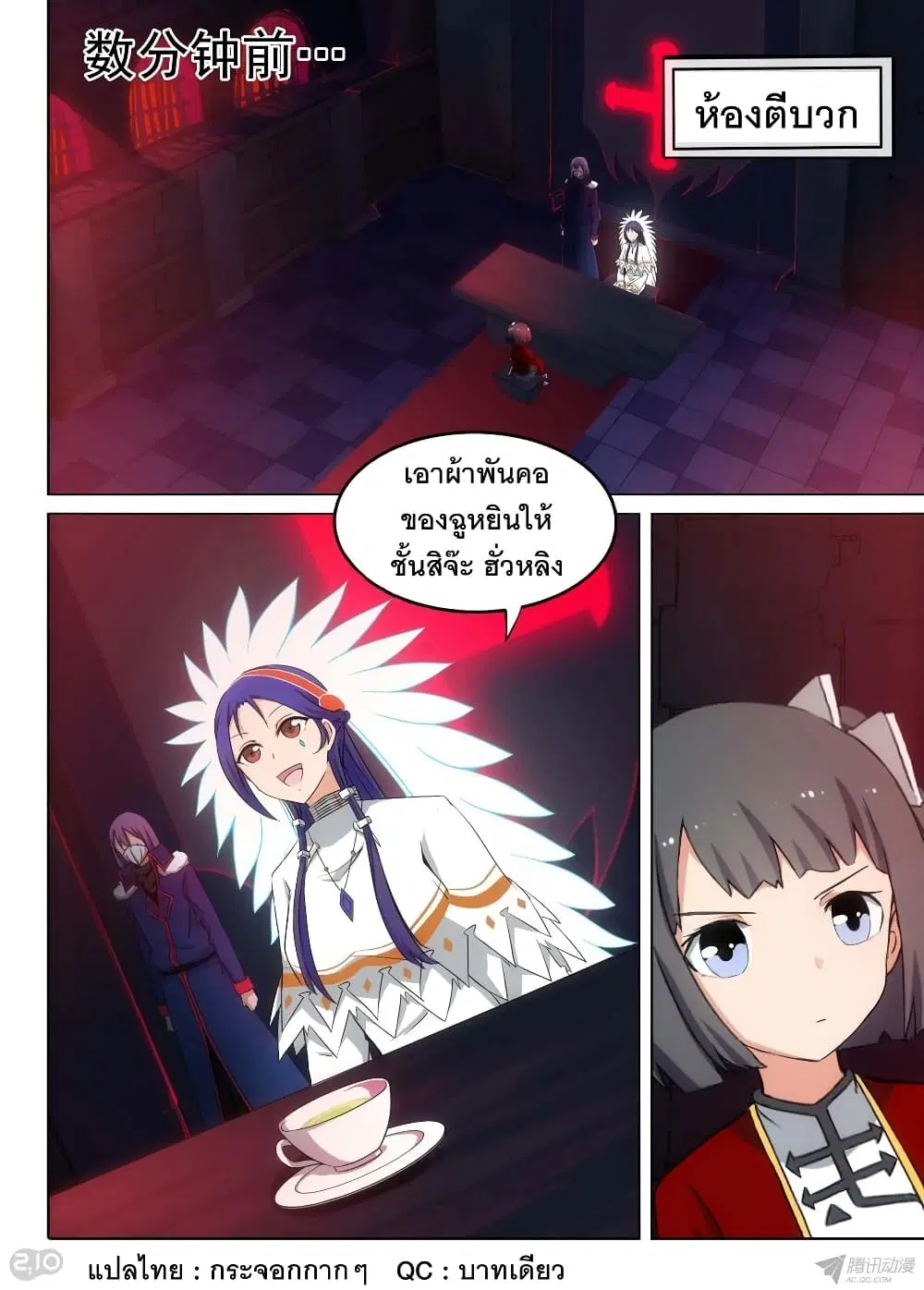 Silver Gravekeeper ตอนที่ 154 หน้า 1