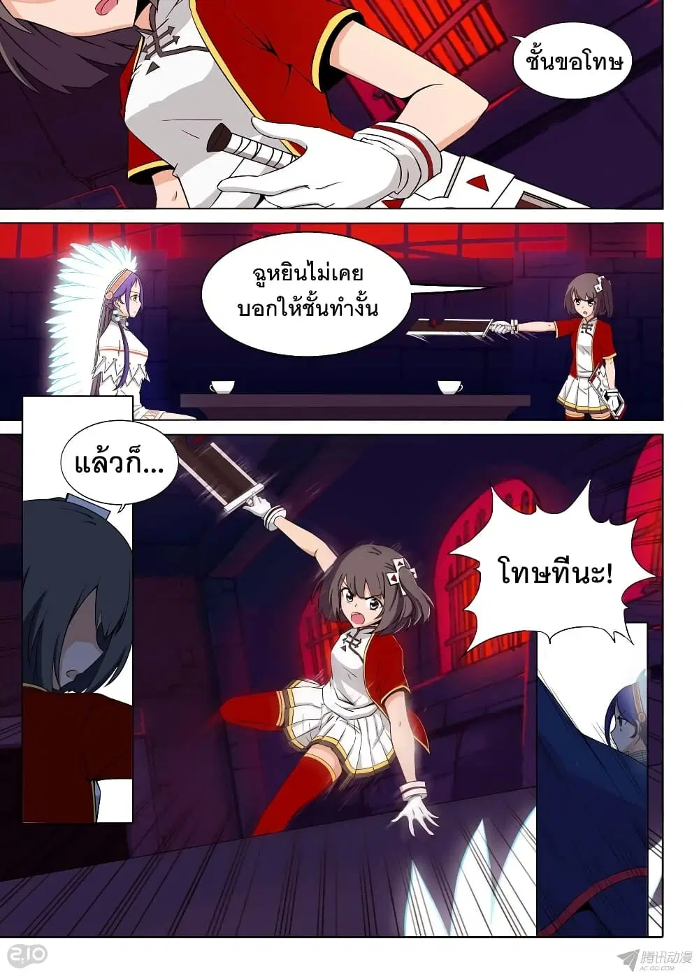 Silver Gravekeeper ตอนที่ 154 หน้า 2