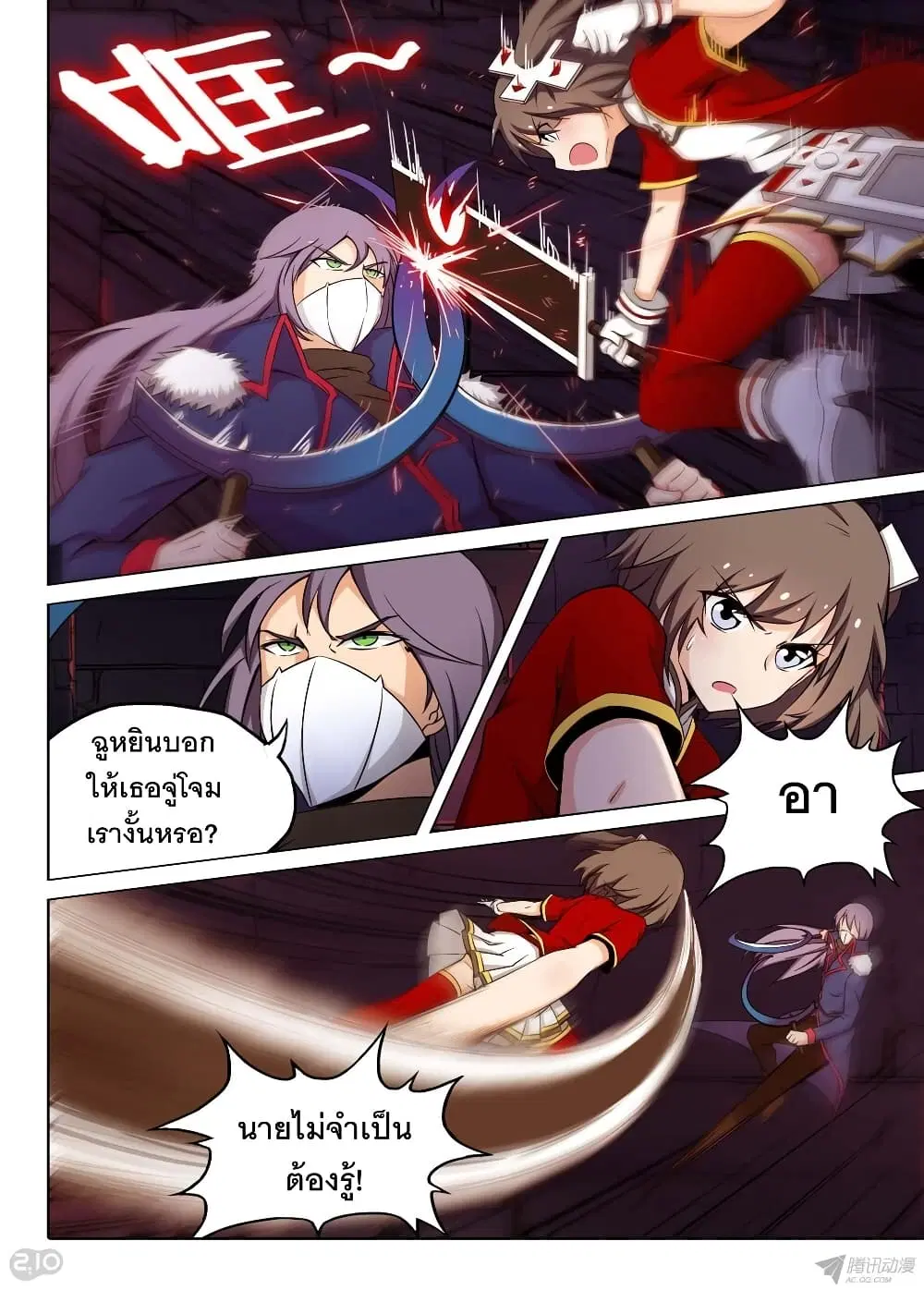 Silver Gravekeeper ตอนที่ 154 หน้า 3