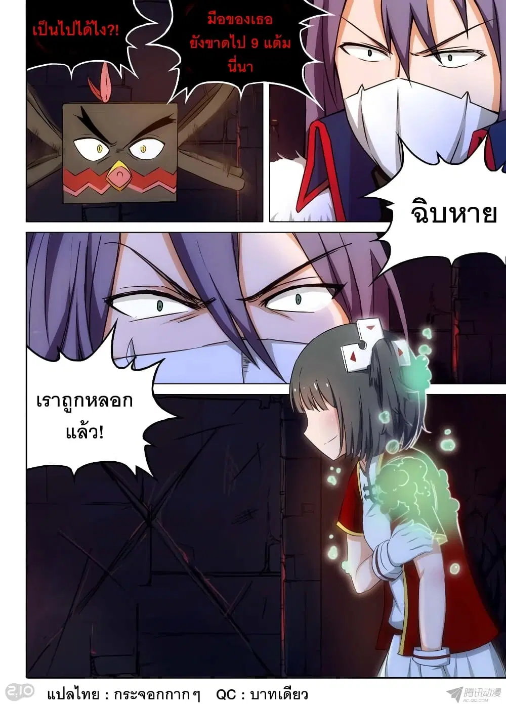 Silver Gravekeeper ตอนที่ 155 หน้า 1