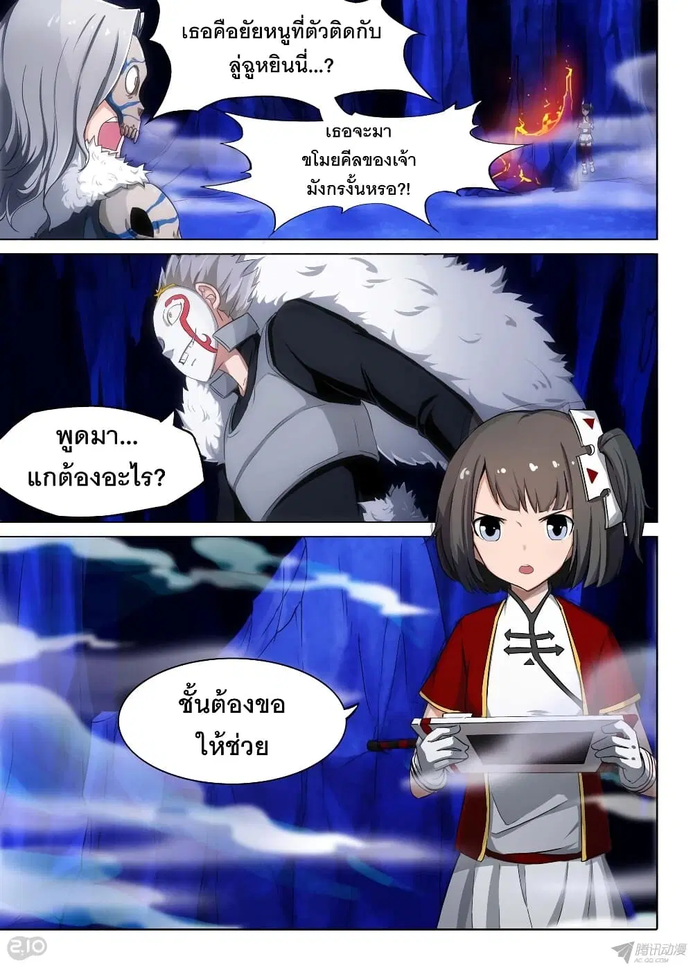 Silver Gravekeeper ตอนที่ 155 หน้า 2