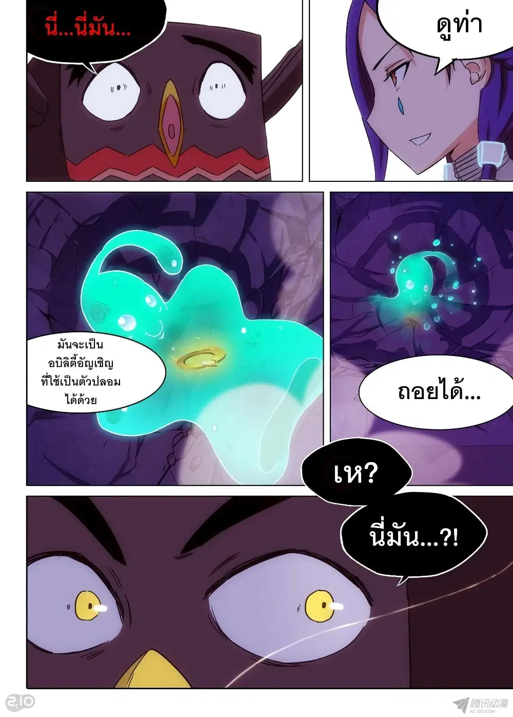 Silver Gravekeeper ตอนที่ 155 หน้า 3