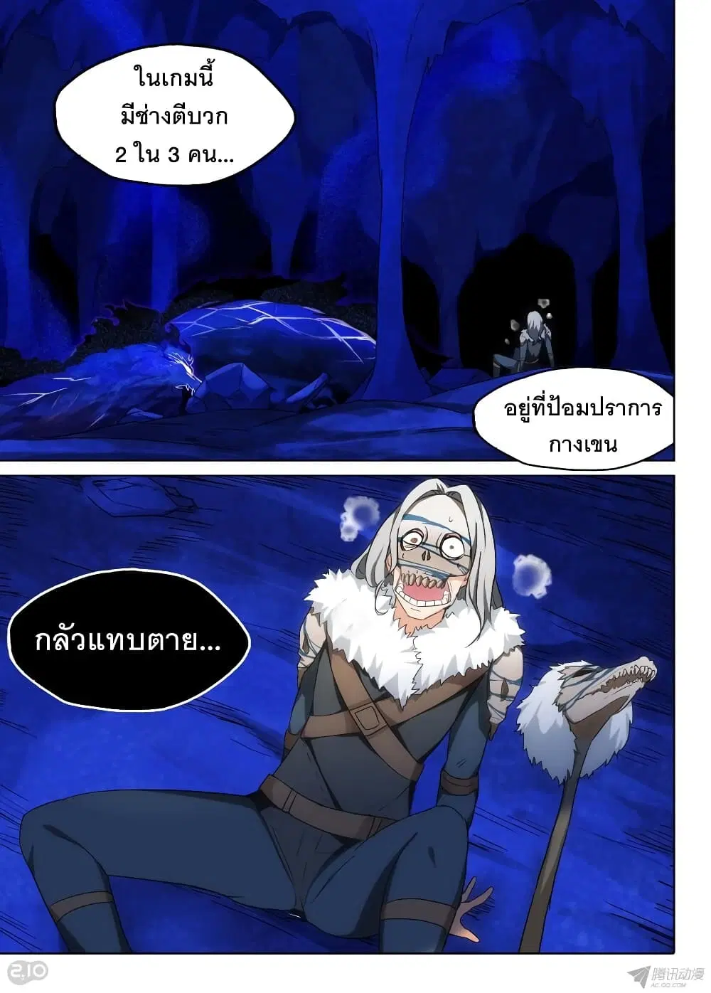 Silver Gravekeeper ตอนที่ 156 หน้า 3