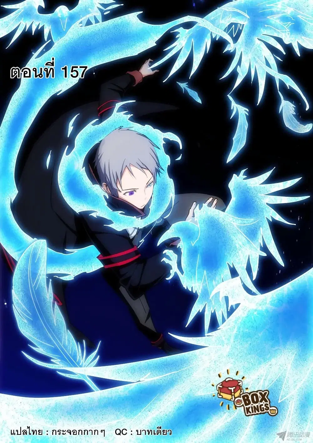 Silver Gravekeeper ตอนที่ 157 หน้า 1