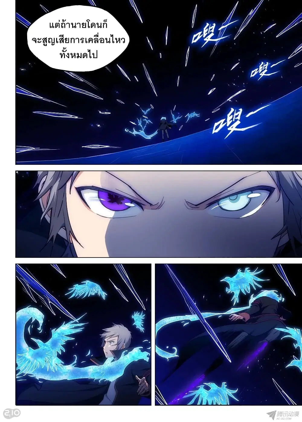 Silver Gravekeeper ตอนที่ 157 หน้า 3