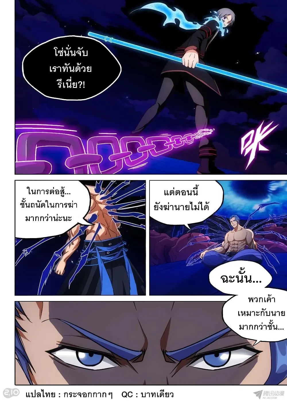 Silver Gravekeeper ตอนที่ 158 หน้า 1