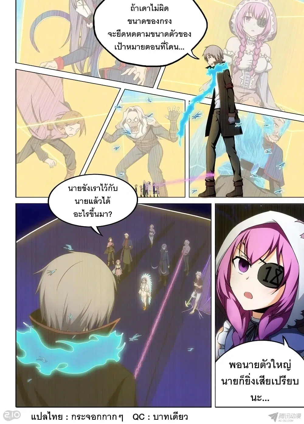 Silver Gravekeeper ตอนที่ 159 หน้า 1