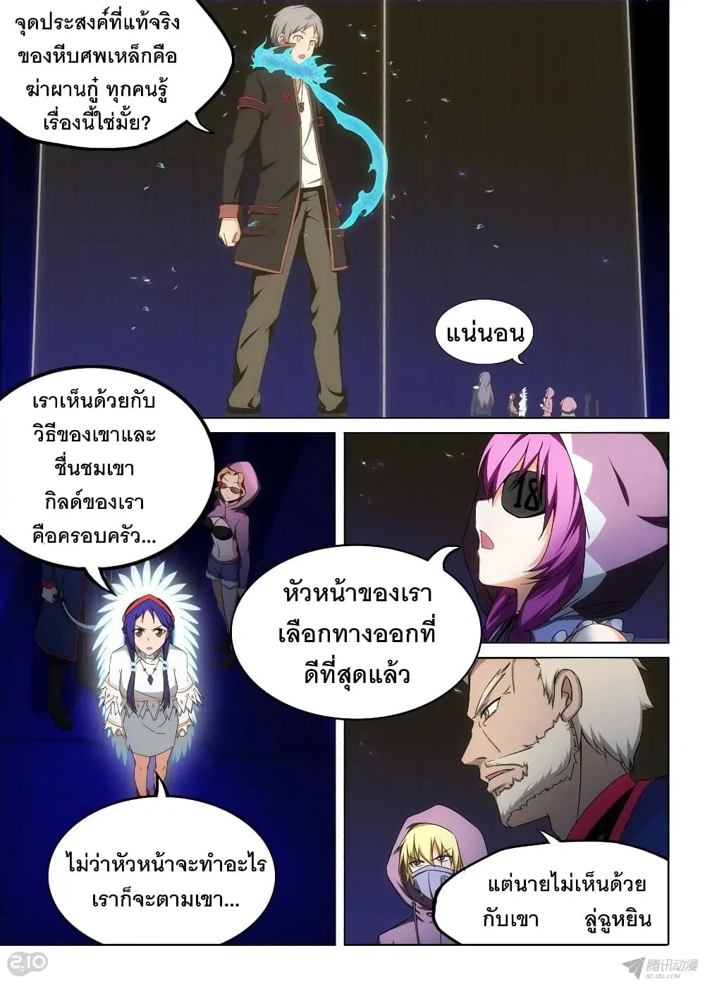 Silver Gravekeeper ตอนที่ 159 หน้า 2