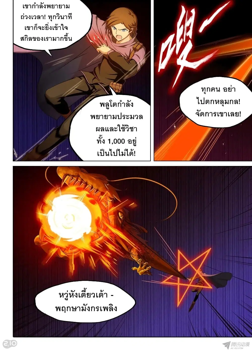 Silver Gravekeeper ตอนที่ 159 หน้า 3
