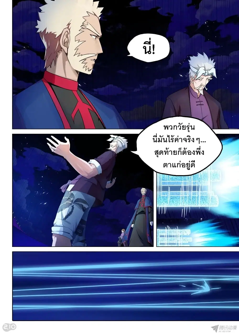 Silver Gravekeeper ตอนที่ 160 หน้า 3