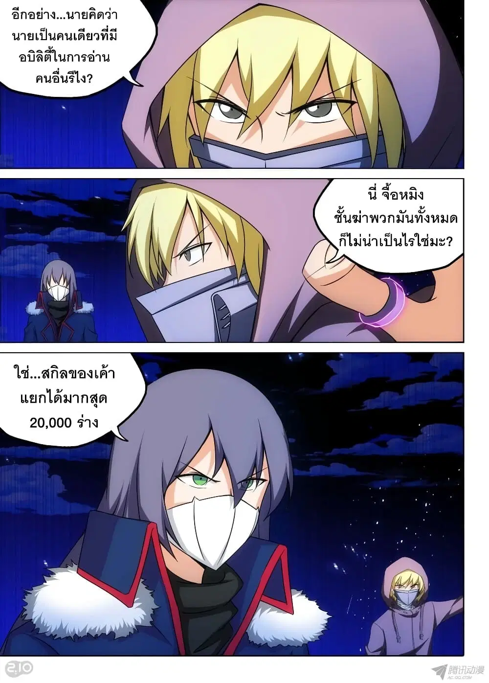 Silver Gravekeeper ตอนที่ 161 หน้า 2