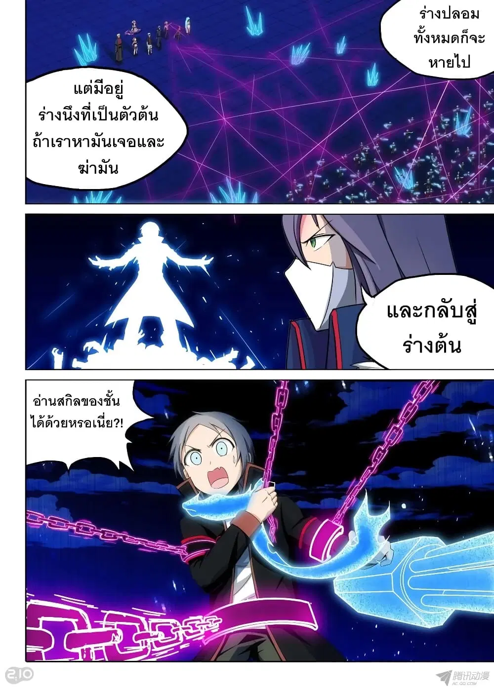 Silver Gravekeeper ตอนที่ 161 หน้า 3