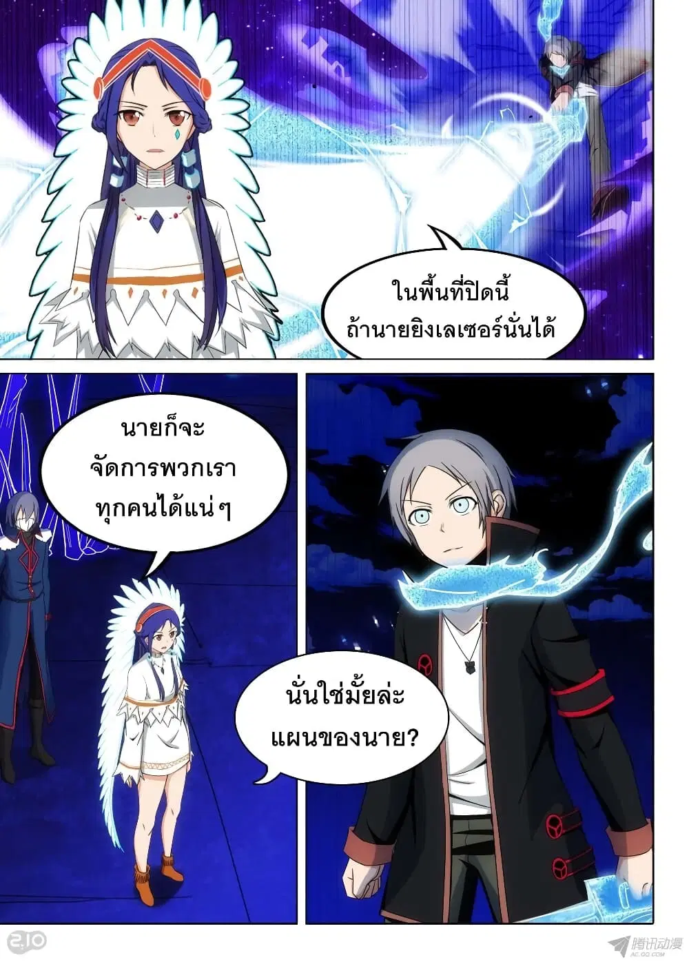 Silver Gravekeeper ตอนที่ 162 หน้า 2