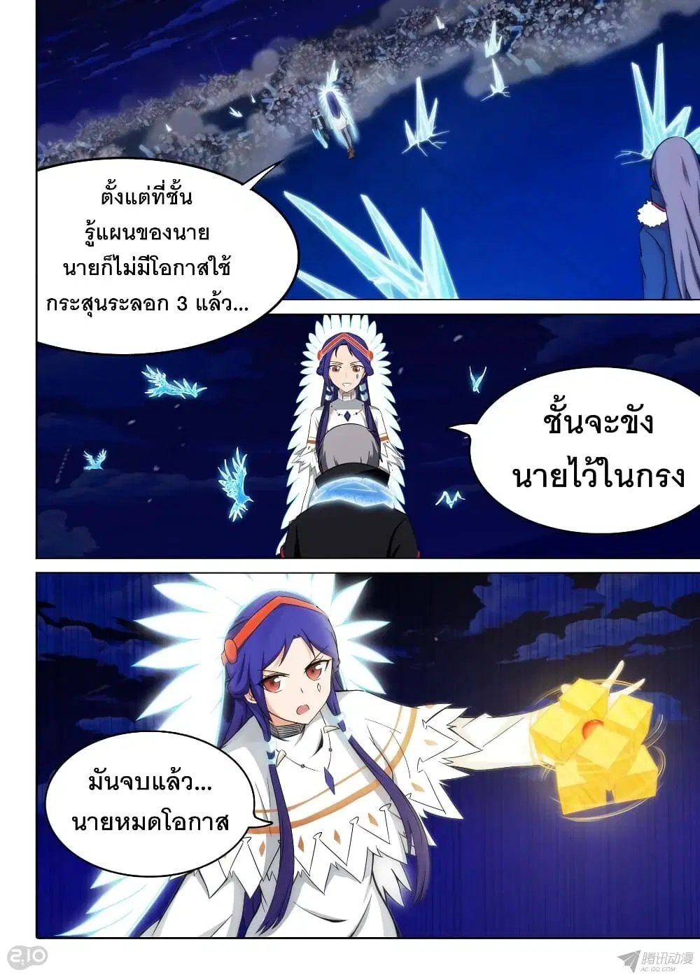 Silver Gravekeeper ตอนที่ 162 หน้า 3