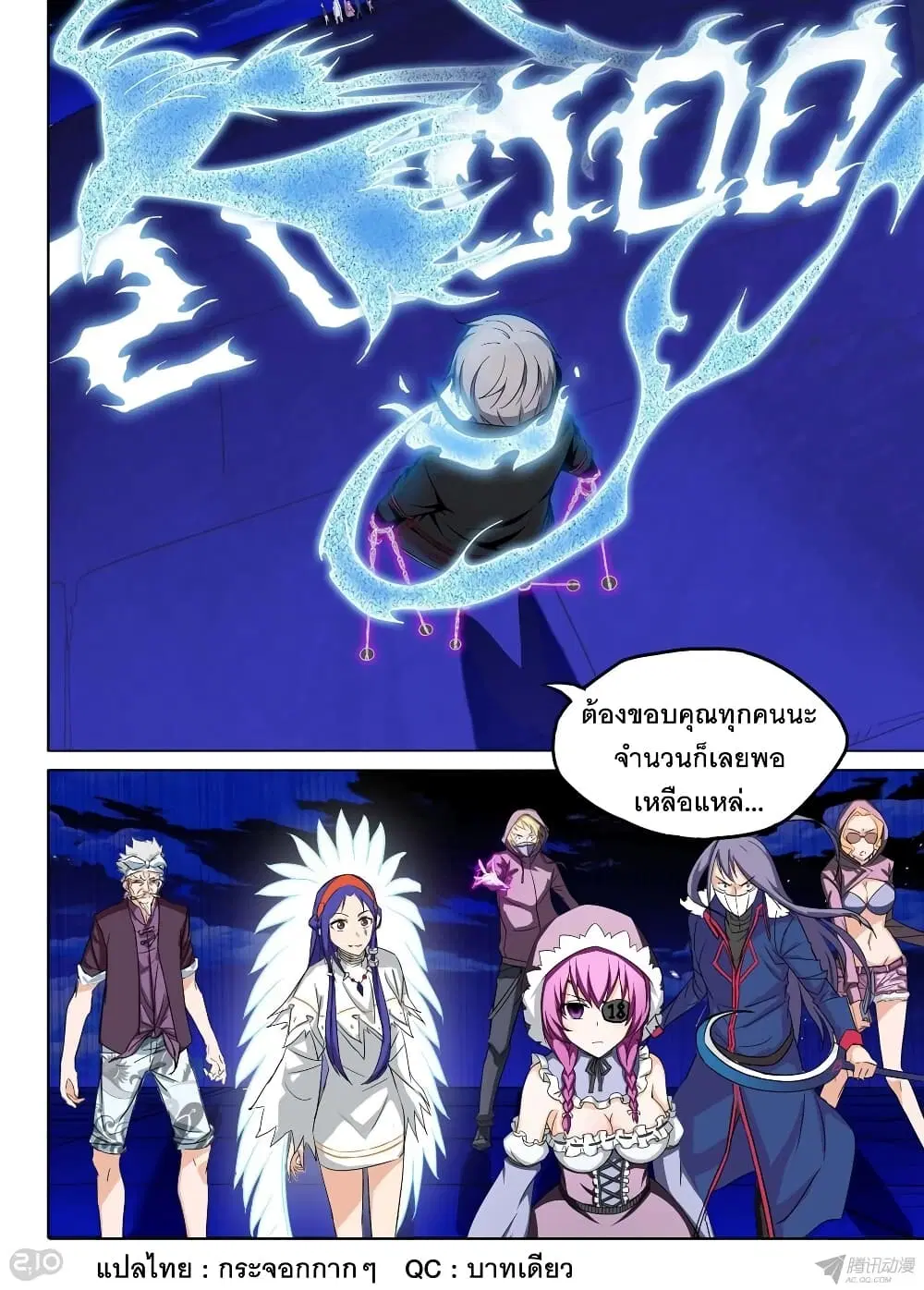 Silver Gravekeeper ตอนที่ 163 หน้า 1